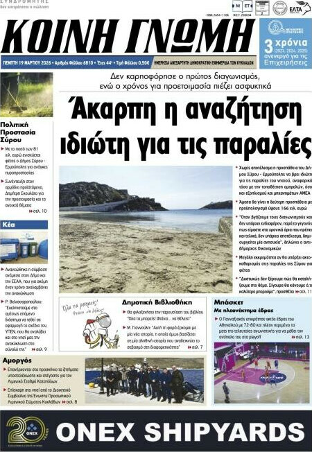 Κοινή Γνώμη