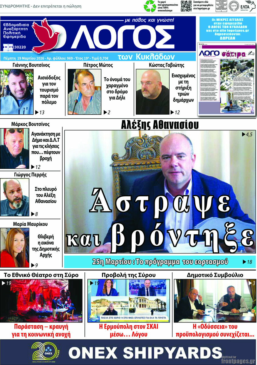 Ο Λόγος