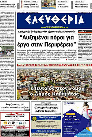 Πρωτοσέλιδο Ελευθερία