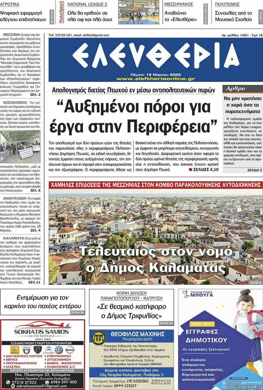 Ελευθερία