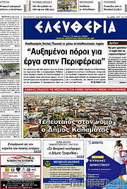 /Ελευθερία