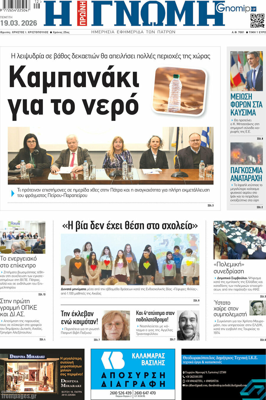 Η Γνώμη