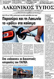 /Λακωνικός Τύπος