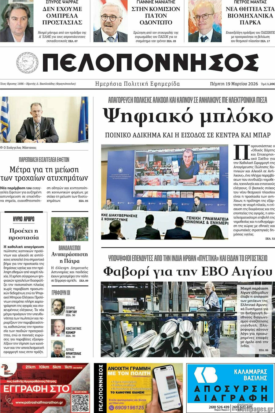 Πελοπόννησος