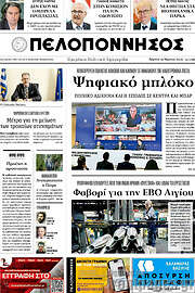 /Πελοπόννησος