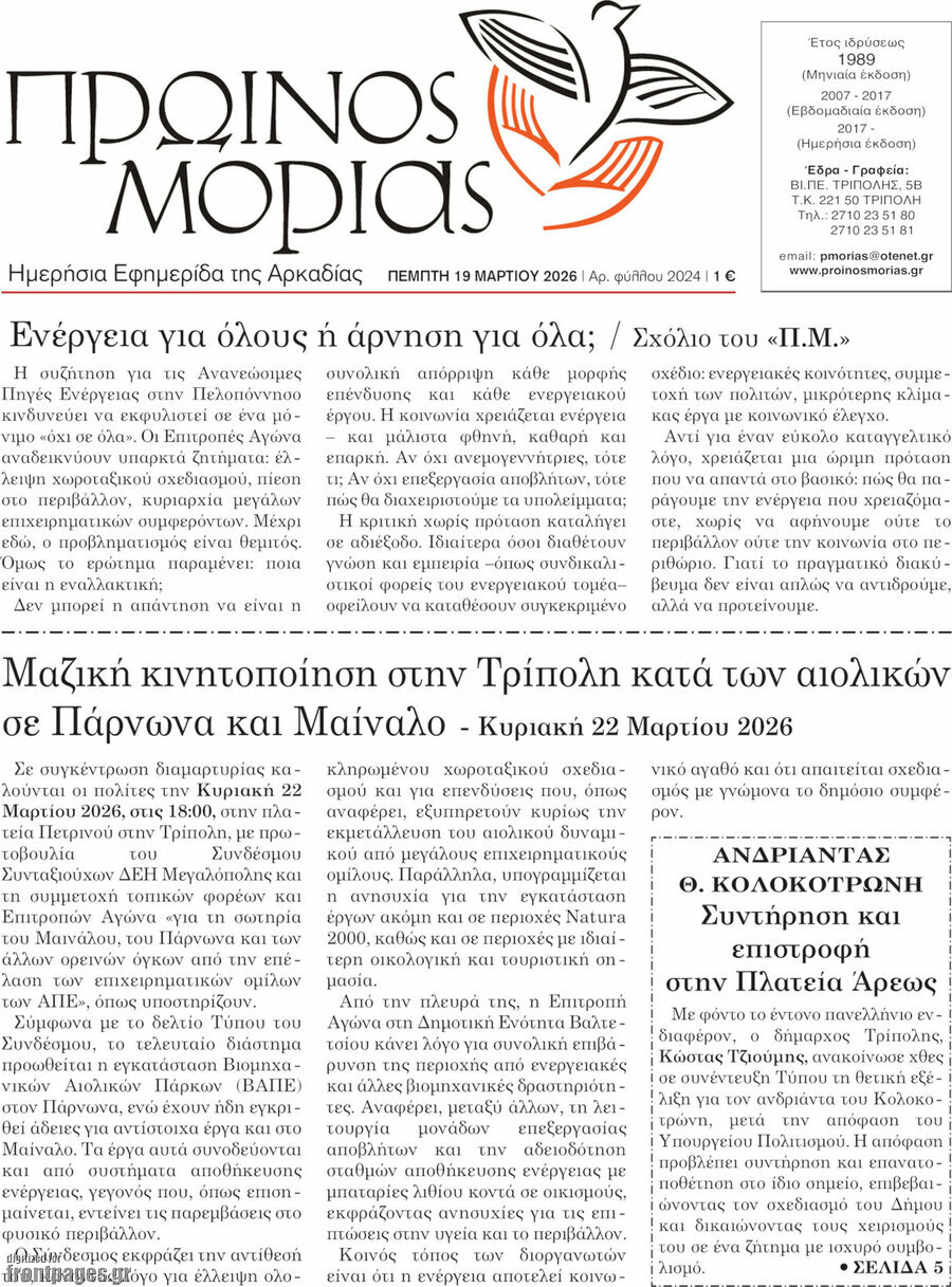 Πρωινός Μοριάς