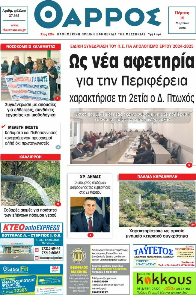 Θάρρος
