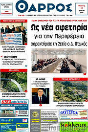 /Θάρρος