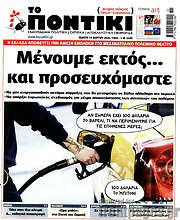 /Το Ποντίκι