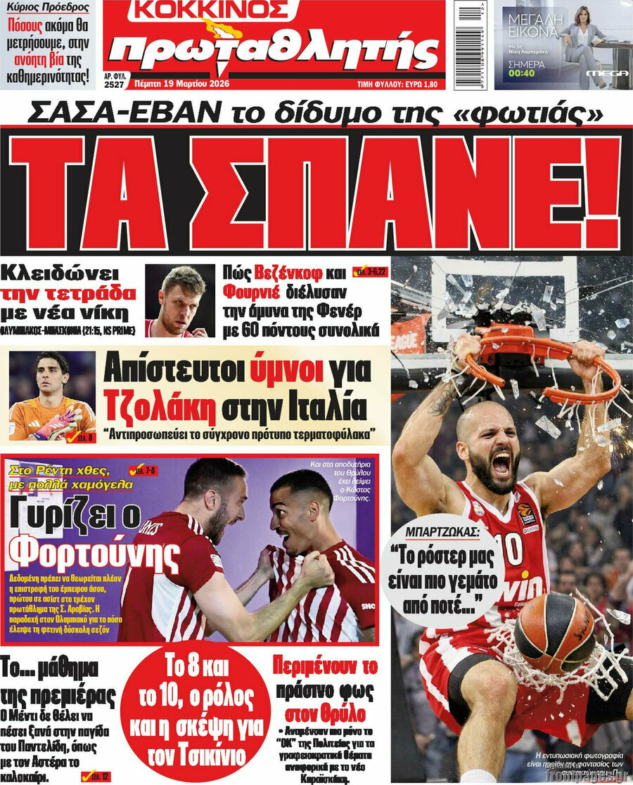 Πρωταθλητής