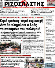 /Ριζοσπάστης