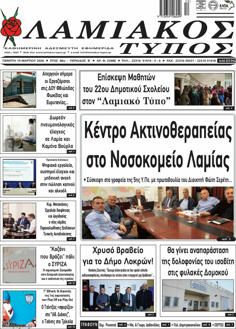 Λαμιακός Τύπος