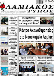 /Λαμιακός Τύπος