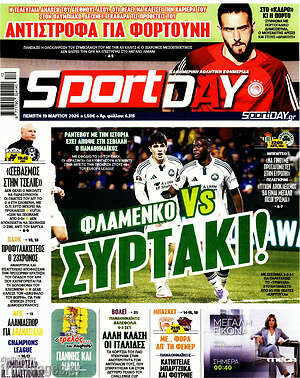 Πρωτοσέλιδο εφημερίδας Sport Day - protoselida