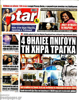 Πρωτοσέλιδο εφημερίδας Star press - protoselida