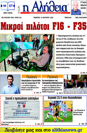 Πρωτοσέλιδο Η Αλήθεια