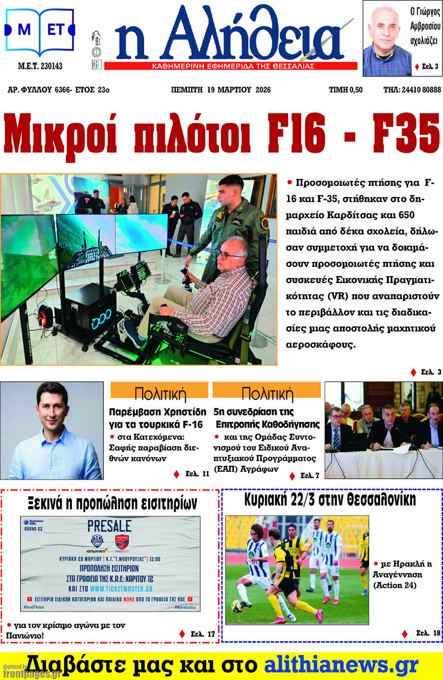 Η Αλήθεια
