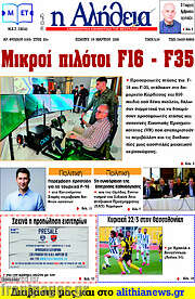 /Η Αλήθεια