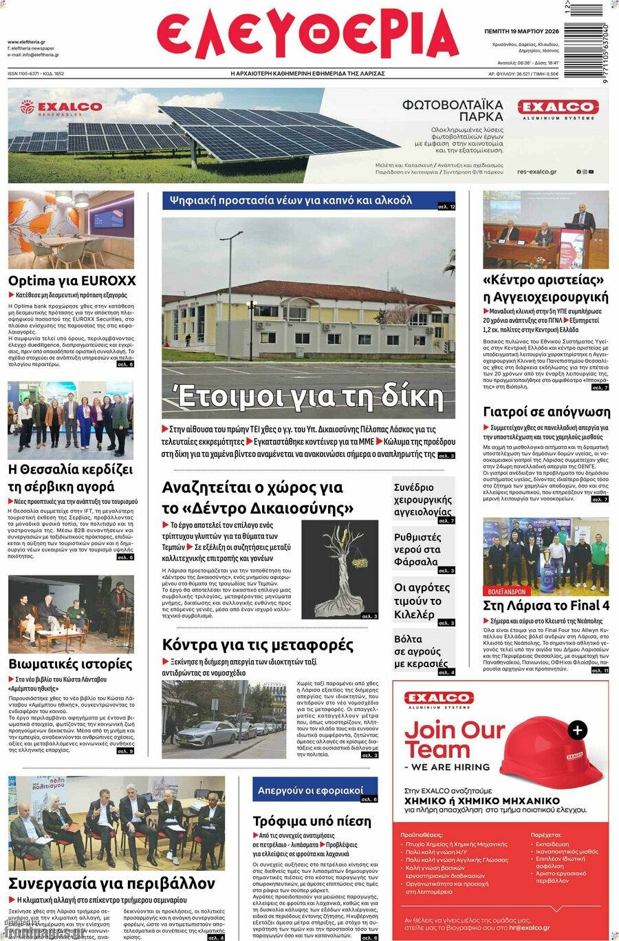 Ελευθερία