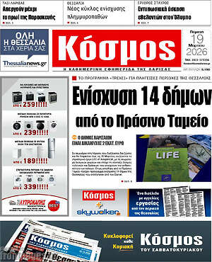 Πρωτοσέλιδο Κόσμος