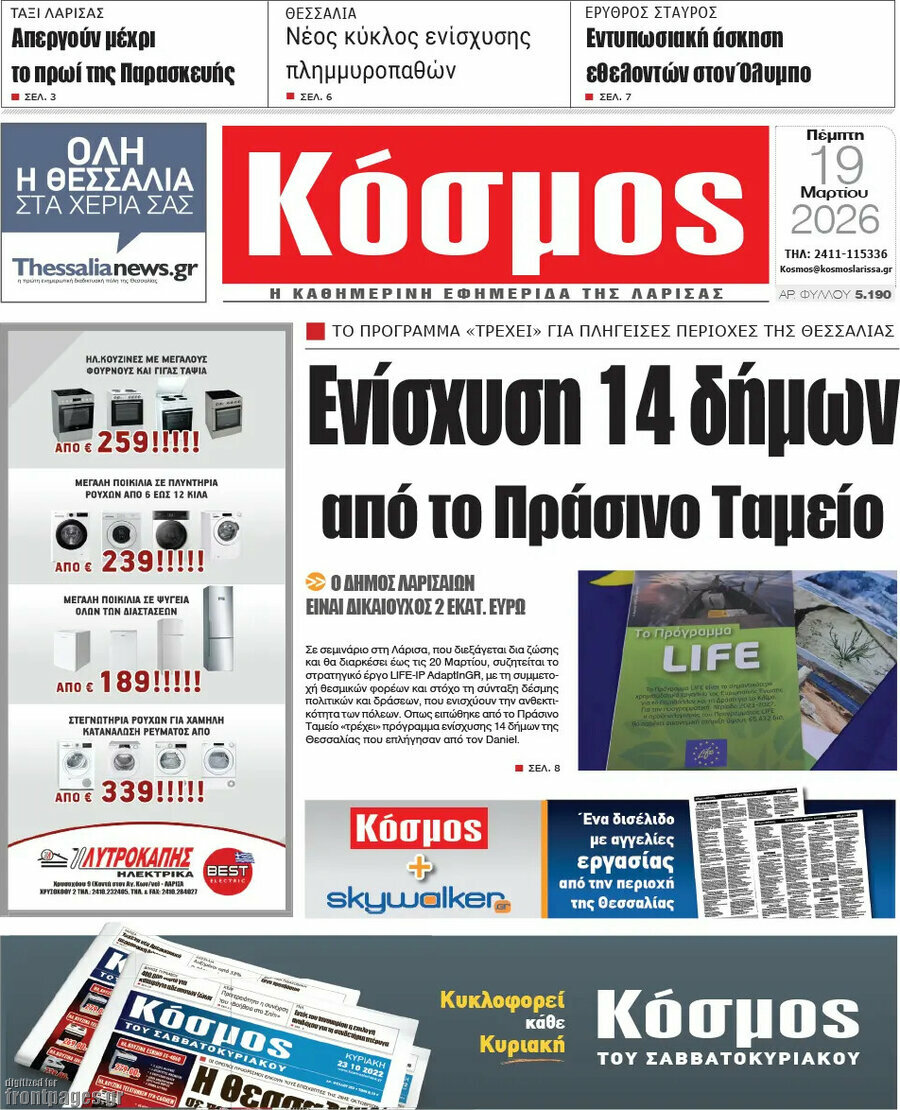 Κόσμος