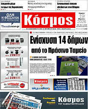/Κόσμος
