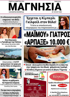 Πρωτοσέλιδο Μαγνησία