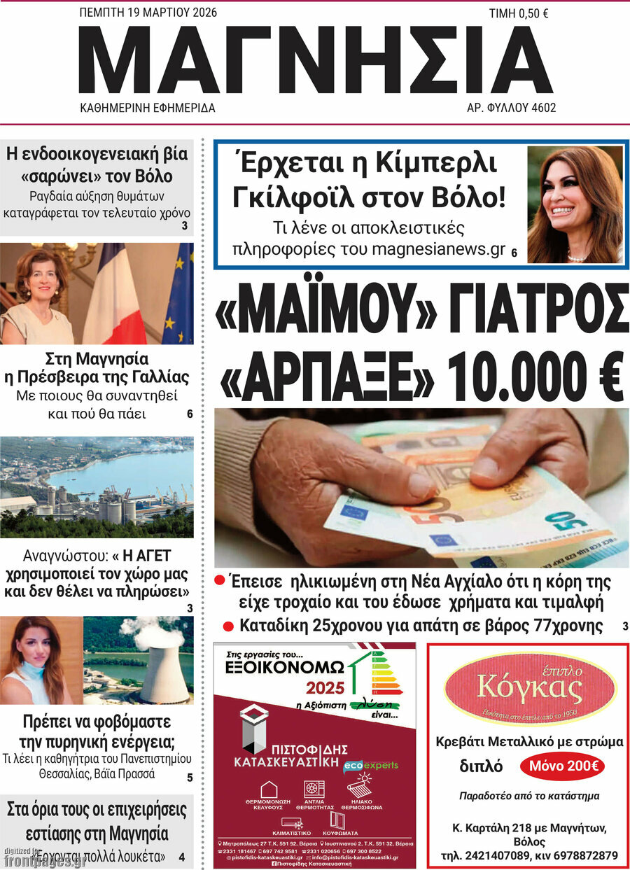 Μαγνησία