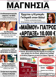 /Μαγνησία