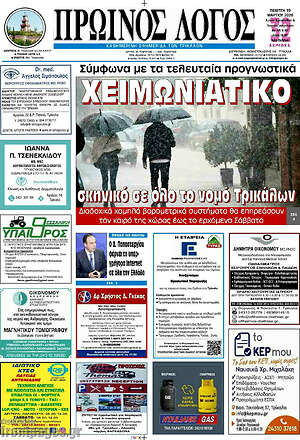 Πρωτοσέλιδο Πρωινός Λόγος