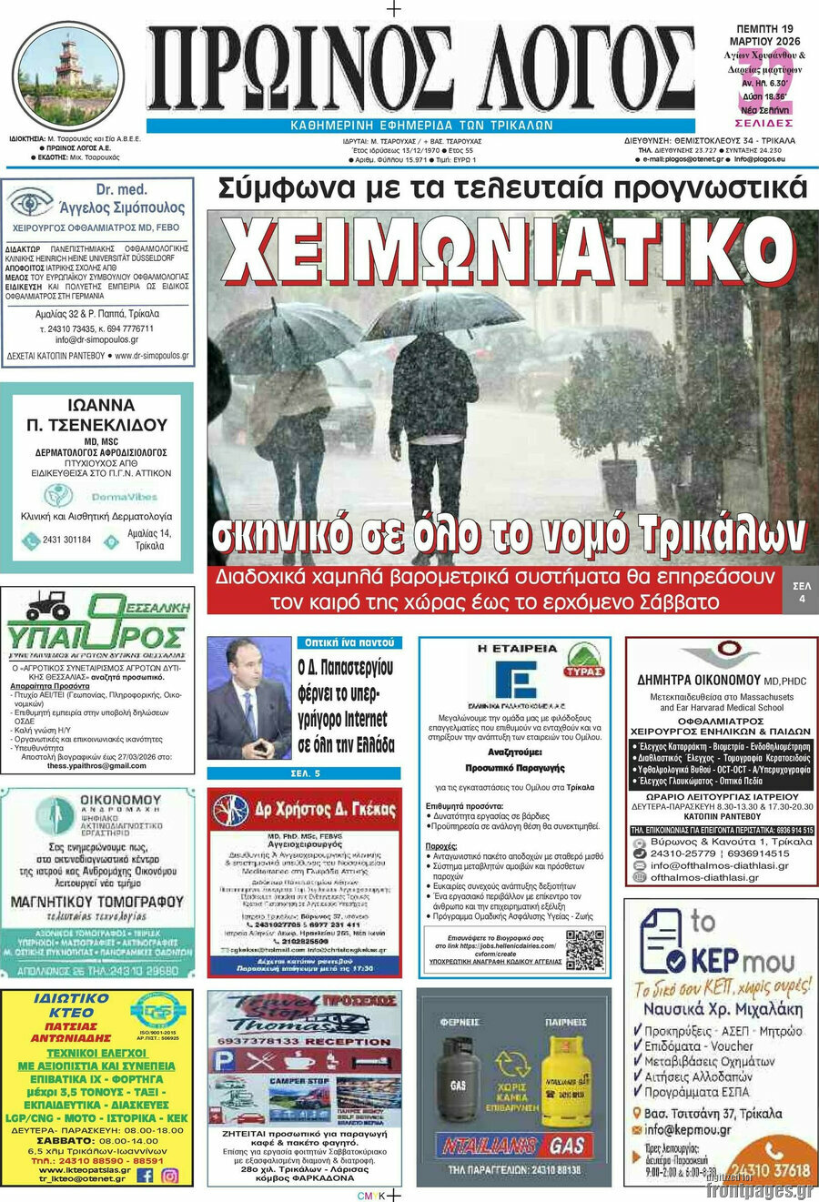 Πρωινός Λόγος