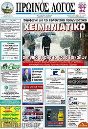 /Πρωινός Λόγος