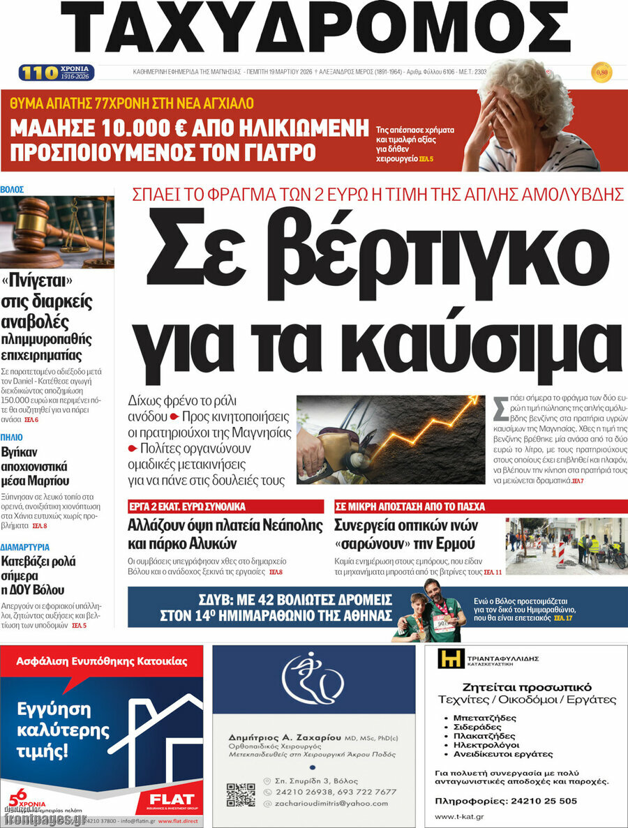 Ταχυδρόμος