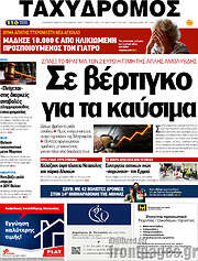 /Ταχυδρόμος