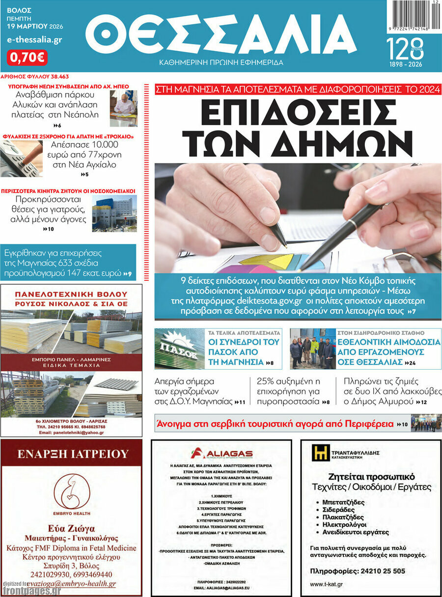 Θεσσαλία