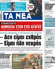 /Τα Νέα