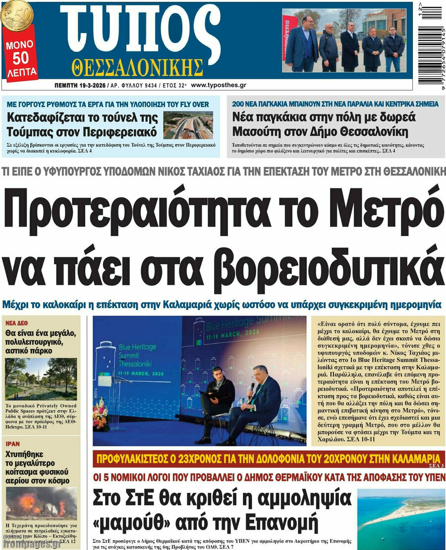 Τύπος Θεσσαλονίκης