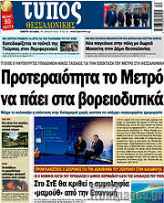 /Τύπος Θεσσαλονίκης