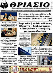 /Θριάσιο