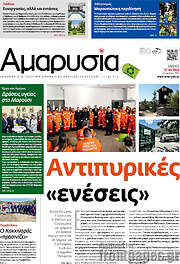 /Αμαρυσία