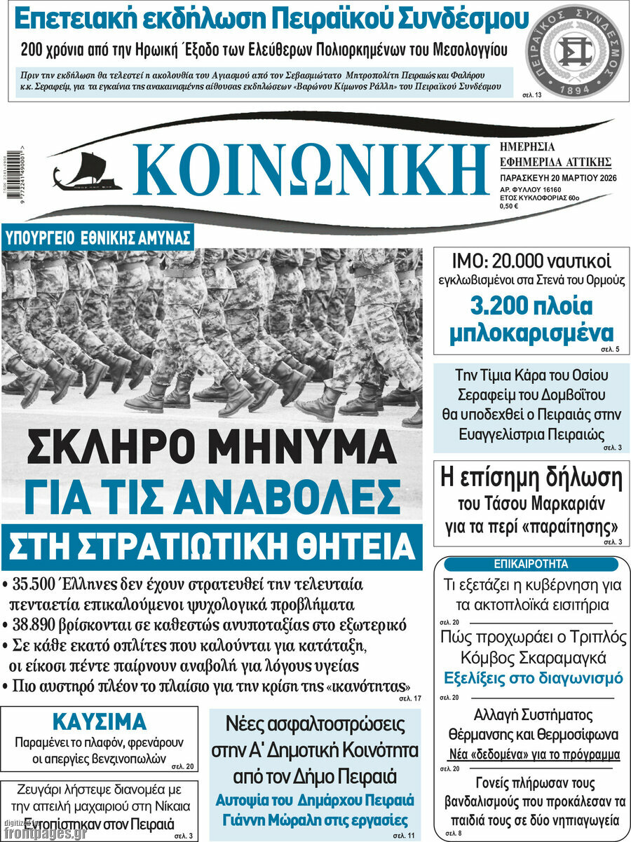 Κοινωνική