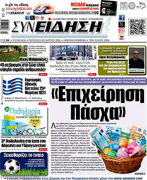 Πρωτοσέλιδο Συνείδηση