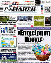 /Συνείδηση
