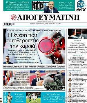 Απογευματινή: Η ένεση που αυτοθεραπεύει την καρδιά