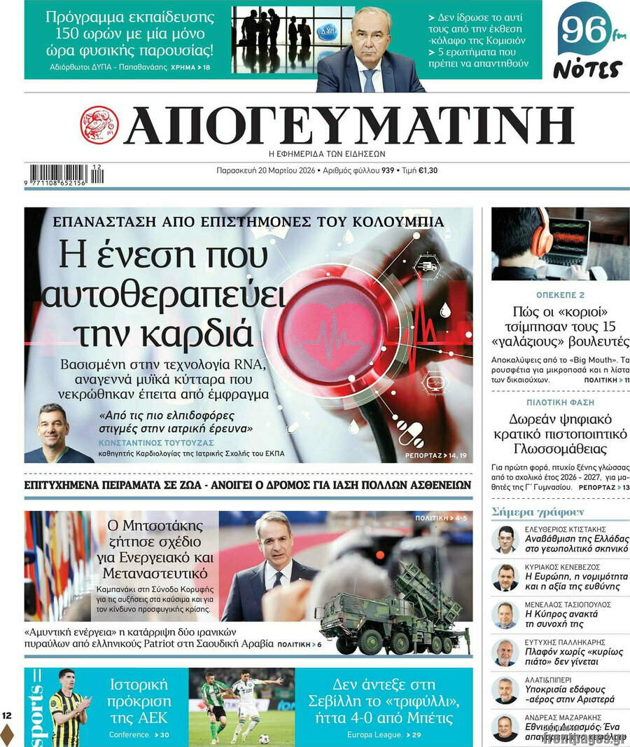 Απογευματινή