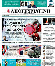 /Απογευματινή