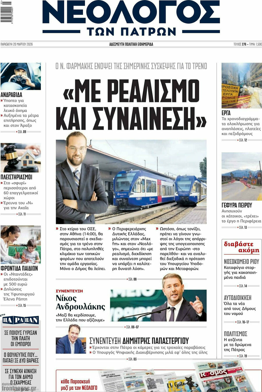 Νεολόγος