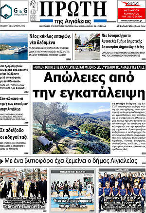 Πρωτοσέλιδο Πρώτη