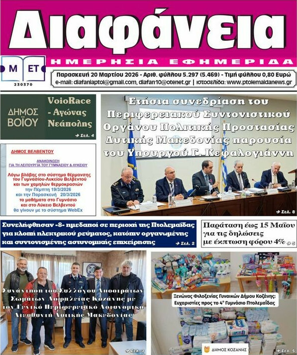 Διαφάνεια