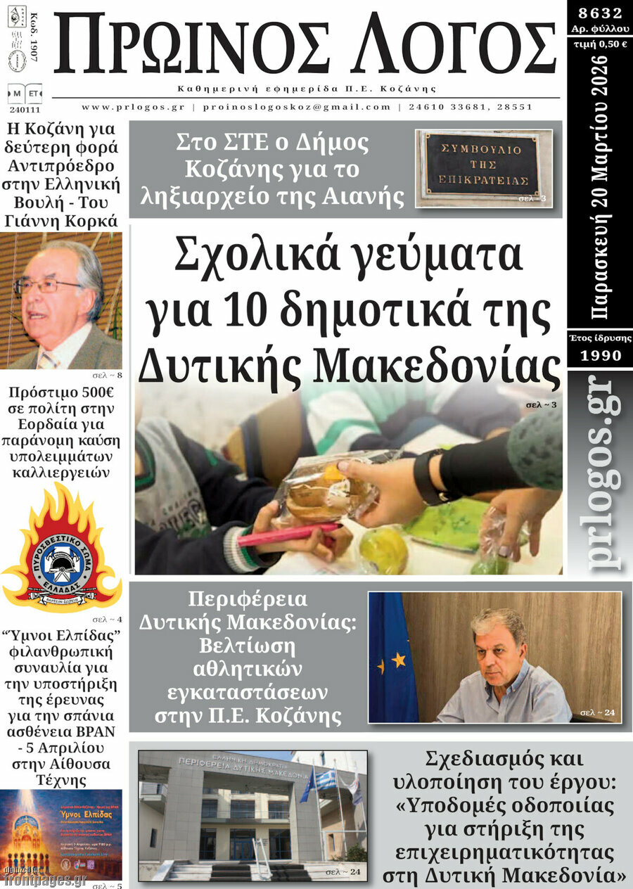 Πρωινός Λόγος